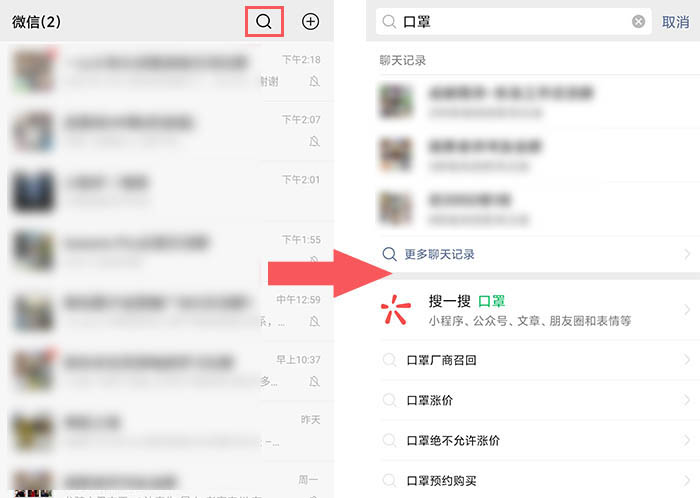 微信搜索入口