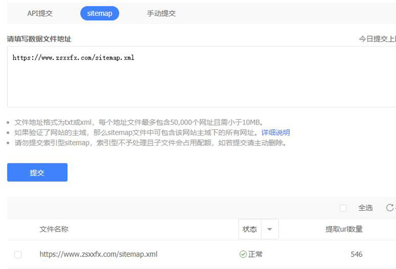 提交siteamap文件