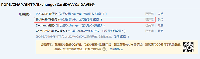 QQ邮箱设置