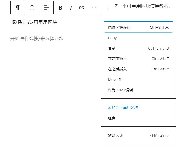 添加到可重用区块