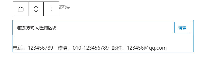 编辑可重用区块