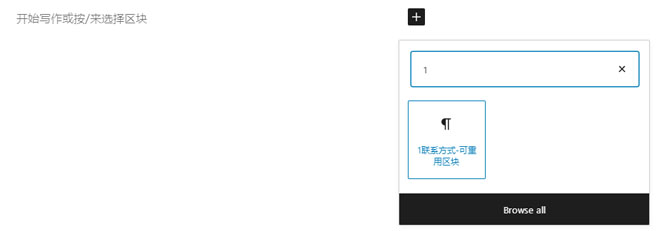 使用可重用区块