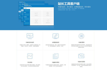 SEO工具分享：站长工具客户端 关键词排名与监控利器