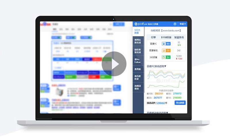 SEO工具分享：5118站长工具插件