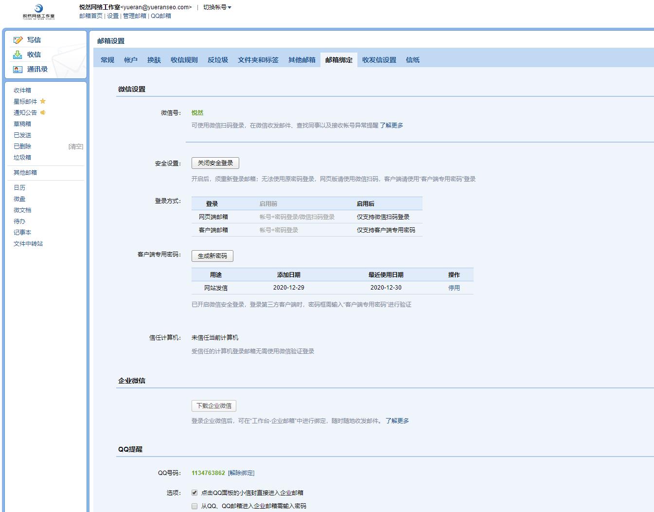 企业邮箱如何绑定qq邮箱？