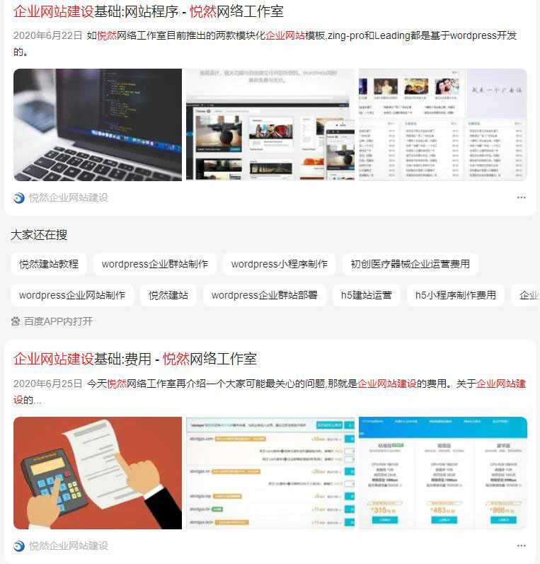 百度移动端搜索界面如何展示三张图？